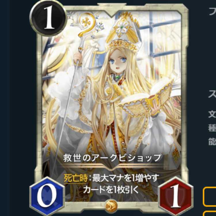 2枚 救世のアークビショップ スピあり　クリプトスペルズ