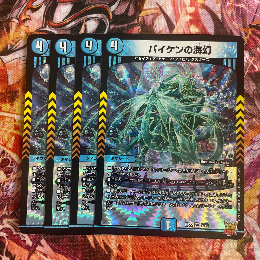 Umi phantom of Biken VR 2/76