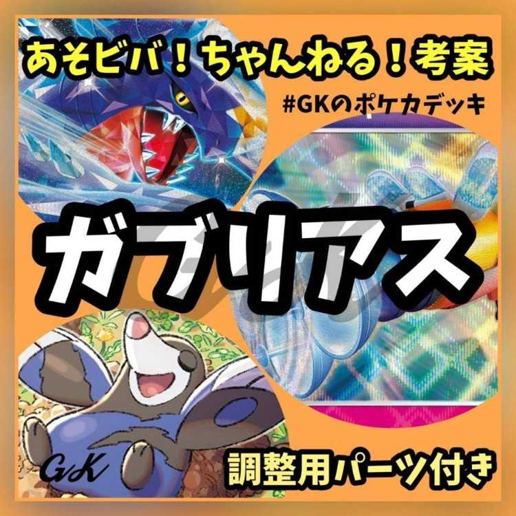 Garchompex Drilbur Aso Viva! Invention Pokémon Cards Pre-built Deck