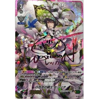 Cecilia the White Lily Musketeer (Rainbow Sign) [URR] {V-EB03/UR03} [Neonectar