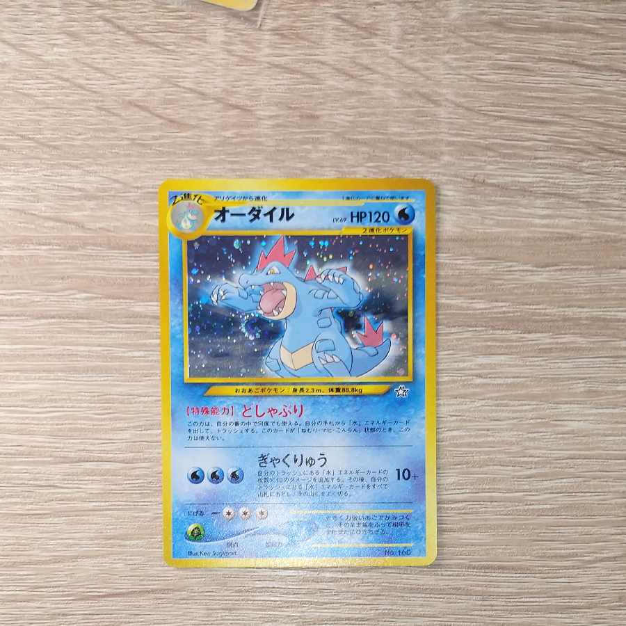 Feraligatr_Premium Files PROMO 1st Generation 1996~1999