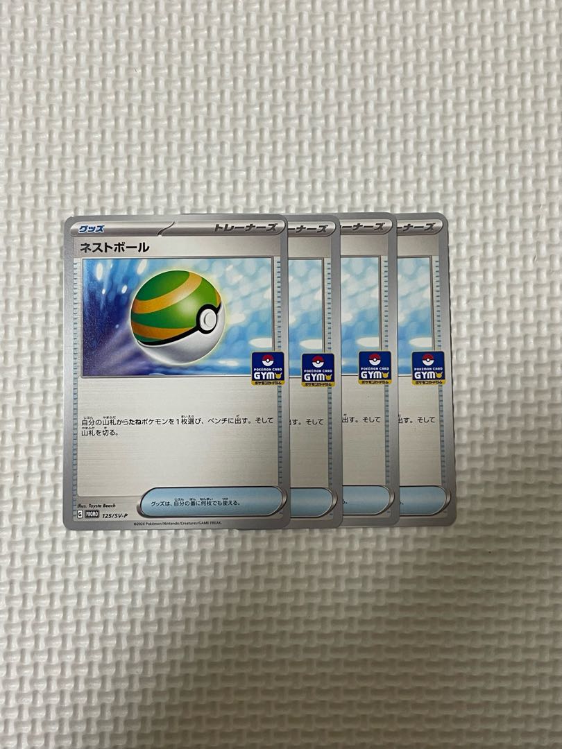 Nest Ball Promo Not for Sale Lowest Price