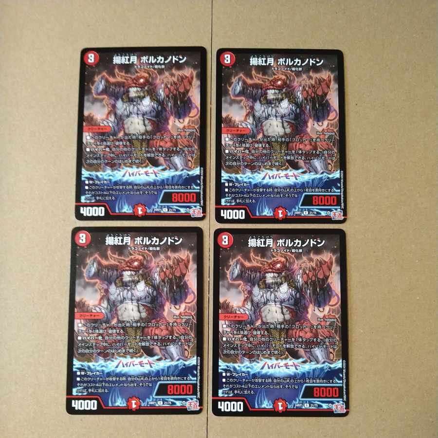 揚紅月 ボルカノドン R 21/75