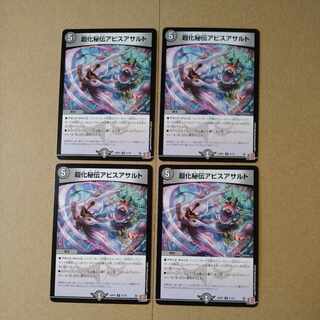 超化秘伝アビスアサルト U 41/75