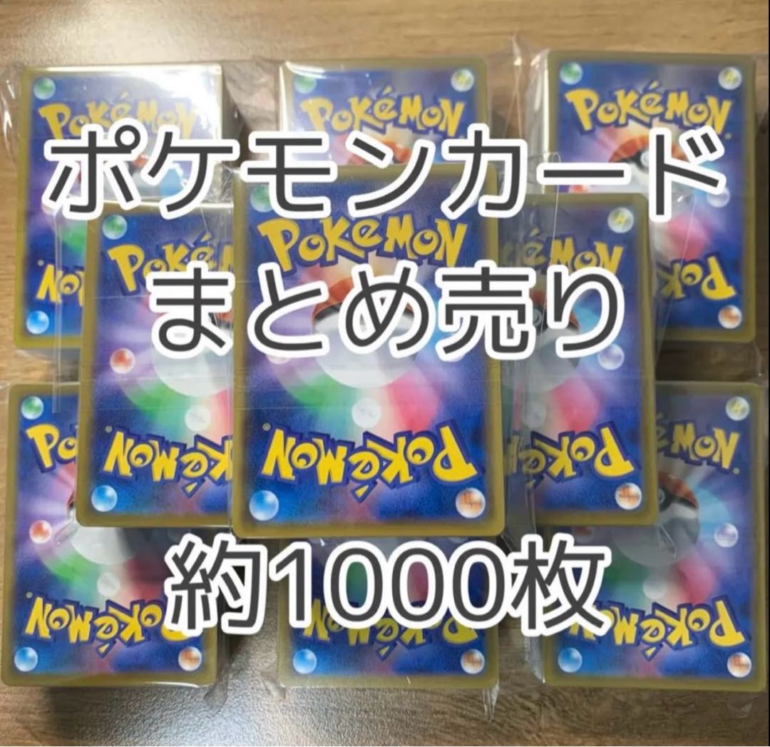 ポケモンカード まとめ売り