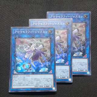 遊戯王　アロマセラフィージャスミン　スーパー　3枚