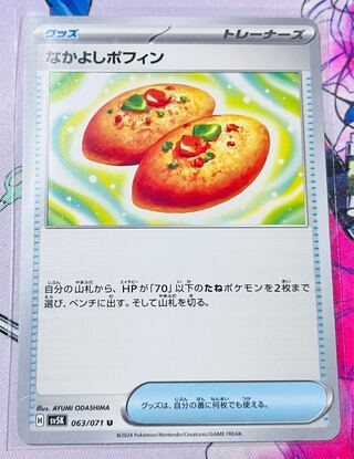 Nakayoshi Poffin U 063/071