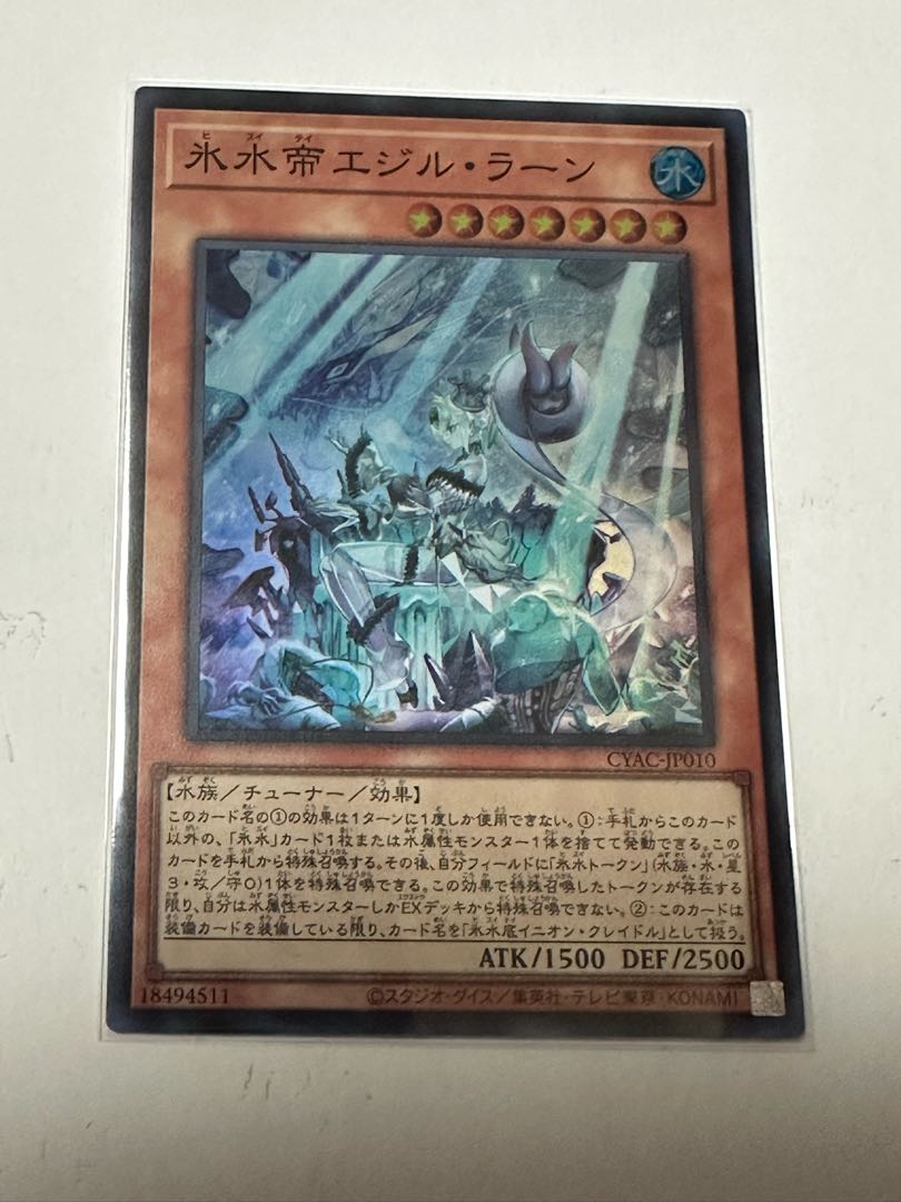 Ice Water Emperor Egil Rahn Super Rare JP010 King of Games