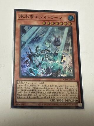 Ice Water Emperor Egil Rahn Super Rare JP010 King of Games