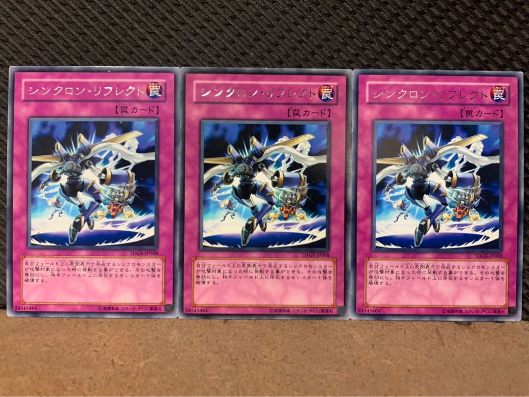 【ぽぽたん】遊戯王 5738 シンクロン・リフレクト 3枚 レア