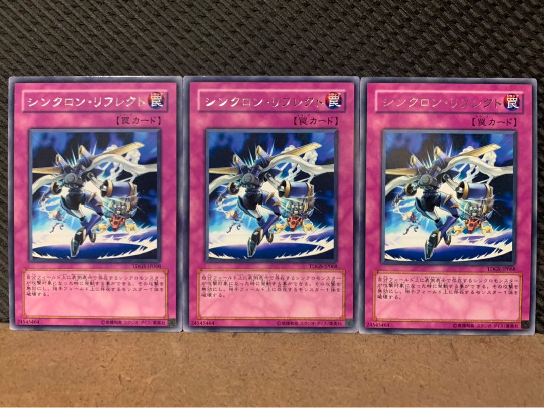 【ぽぽたん】遊戯王 6453 シンクロン・リフレクト 3枚 レア