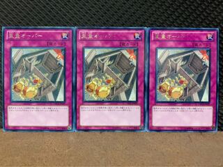 【ぽぽたん】遊戯王 2500 重量オーバー 3枚 レア