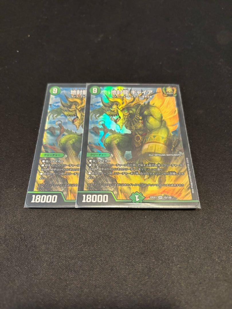 Gya, the earth-sealing dragon SR 15/130