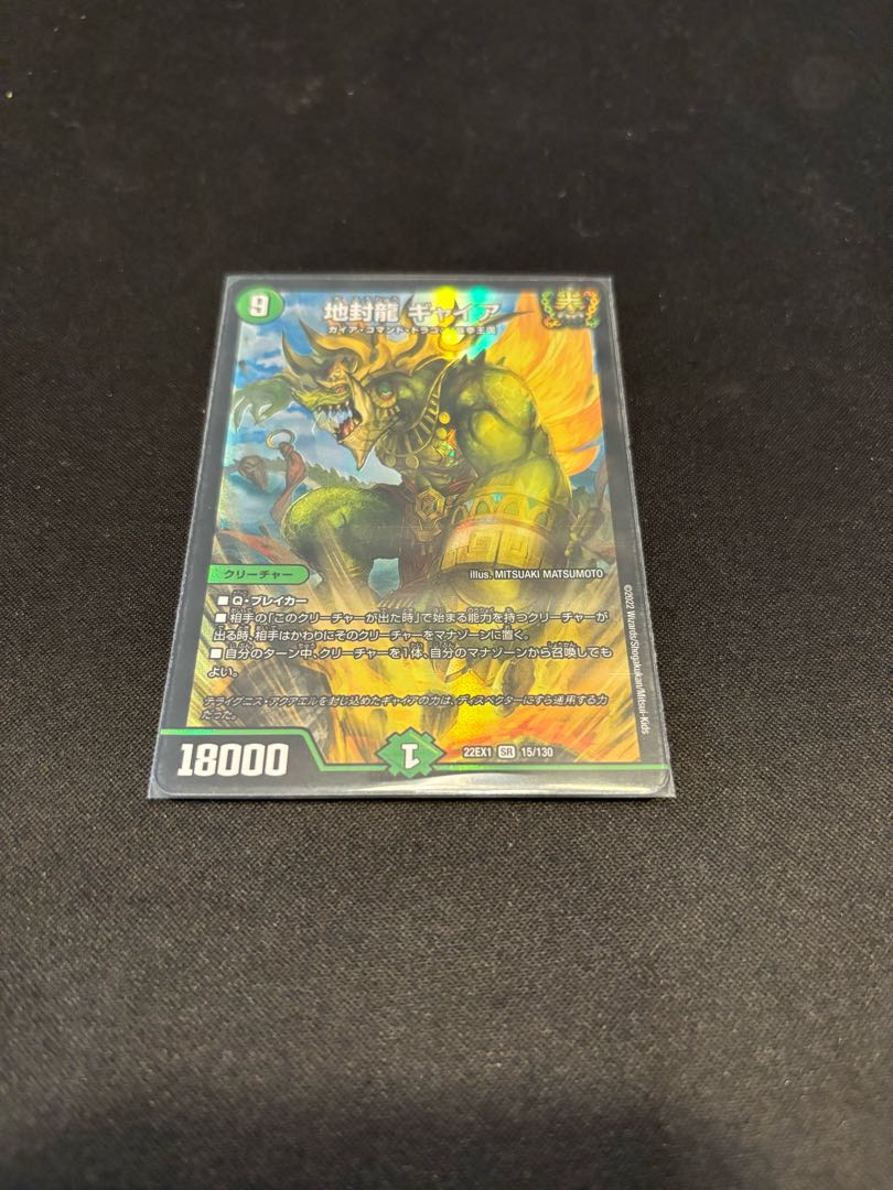 Gya, the earth-sealing dragon SR 15/130