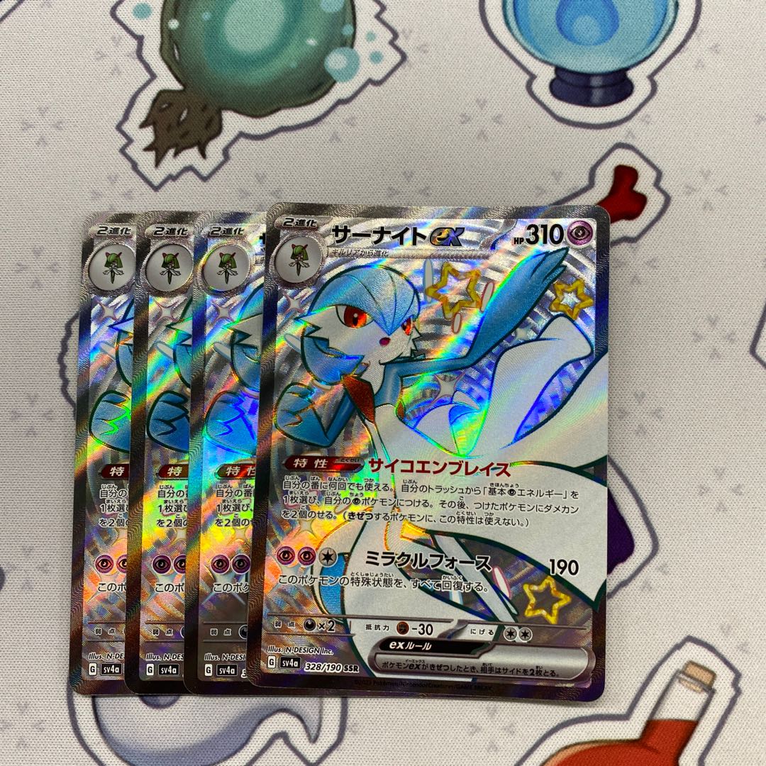 サーナイトex SSR 328/190 1枚