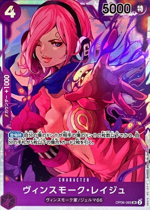 Vinsmoke Reij SR (OP06-069) Set of 4 for play