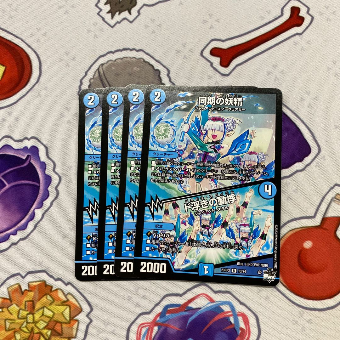 Synchronized fairy｜Palpitations of dooing R 13/74