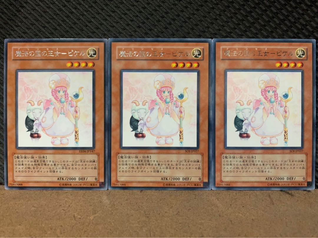 【ぽぽたん】遊戯王 6416 魔法の国の王女-ピケル 3枚 レア