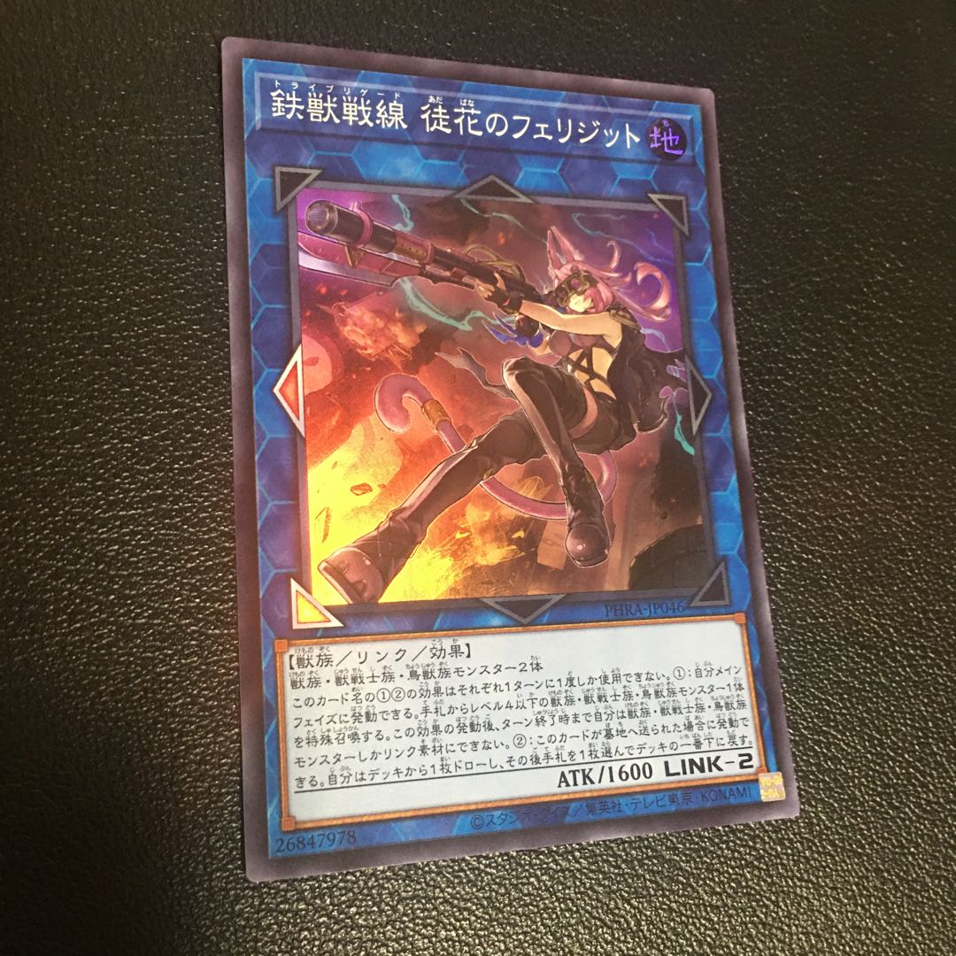 Tri-Brigade Ferrijit the Barren Blossom Super Rare
