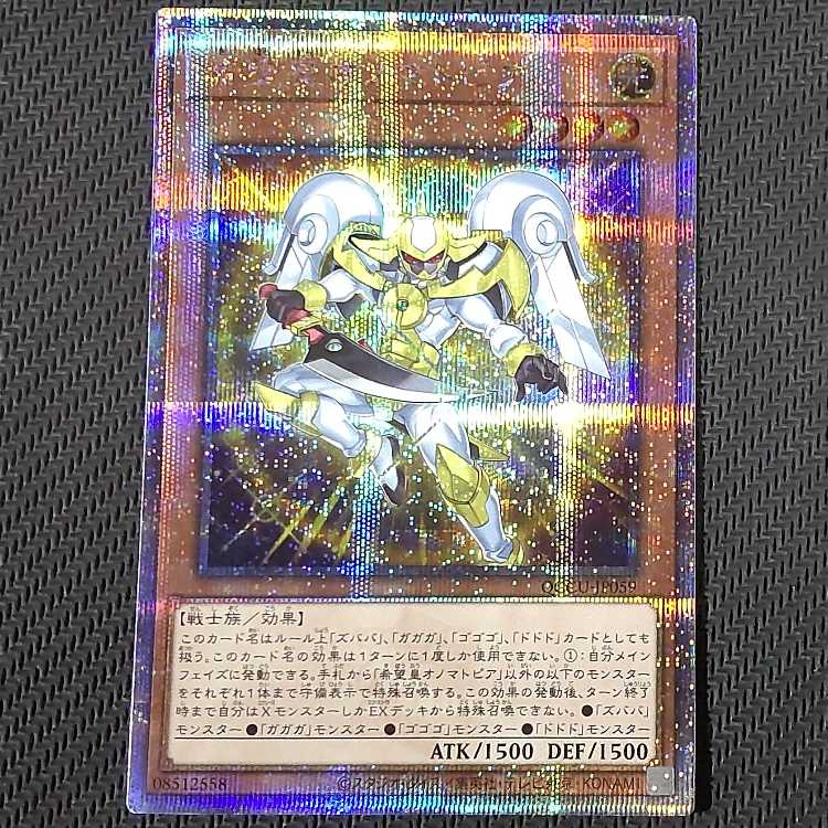 Exclusive QCSE Utopic Onomatopoeia, BF-Full Armored Wing with flaws Yu-Gi-Oh!