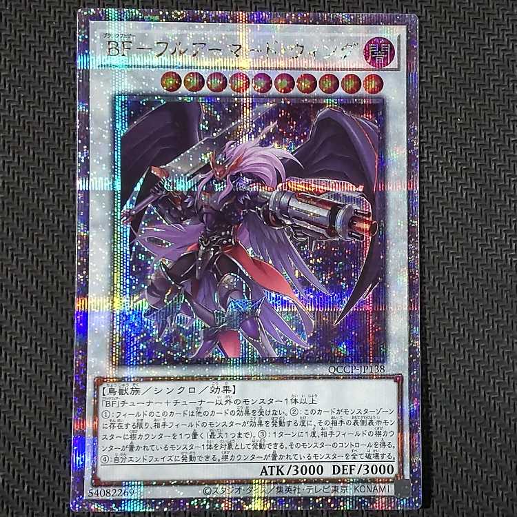Exclusive QCSE Utopic Onomatopoeia, BF-Full Armored Wing with flaws Yu-Gi-Oh!