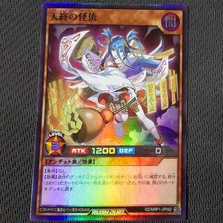RD/MRP1-JP092 SR TENJO NO KAIYORI Super Rare with flaws Yu-Gi-Oh RUSH DUEL Rush Duel