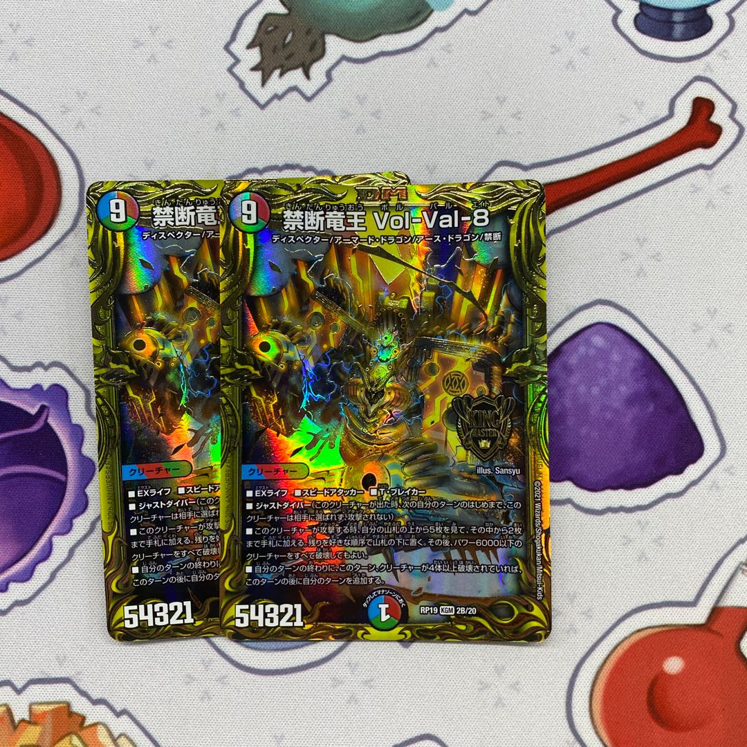 Forbidden Dragon King Vol-Val-8 (20th SP Rare Spec) KGM 2B/20