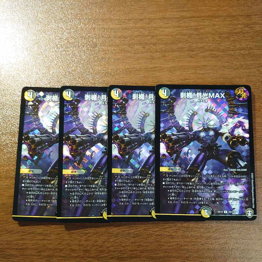 剥楯!月光MAX R-foil 24/110 1枚