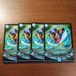 堕呪 ギャプドゥ U 82/138