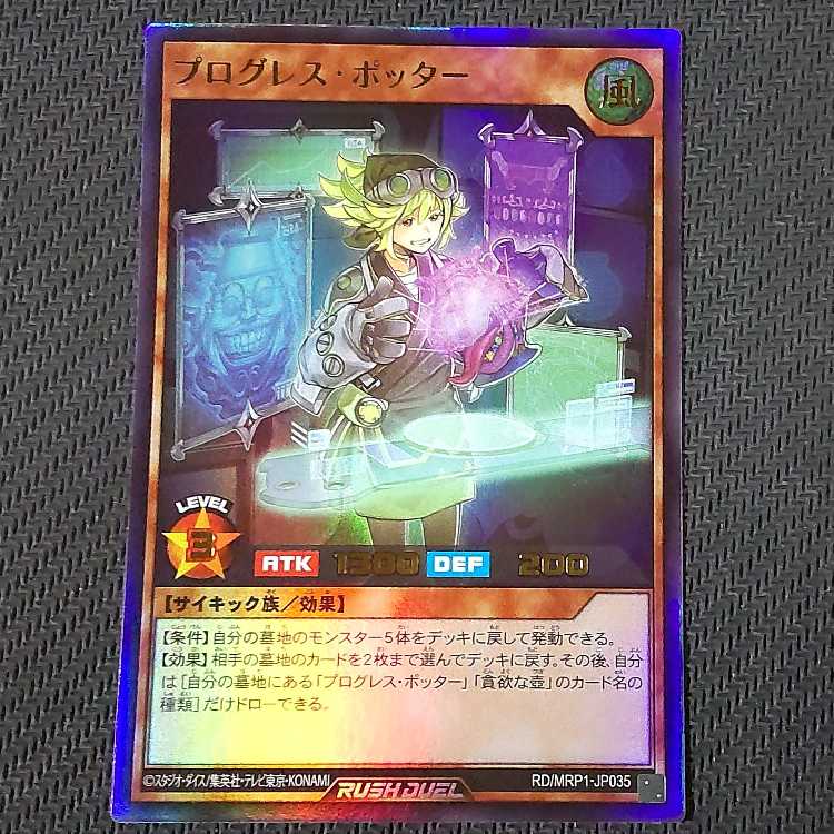 RD/MRP1-JP035 UR プログレス・ポッター ウルトラレア 遊戯王RUSH DUEL ラッシュデュエル