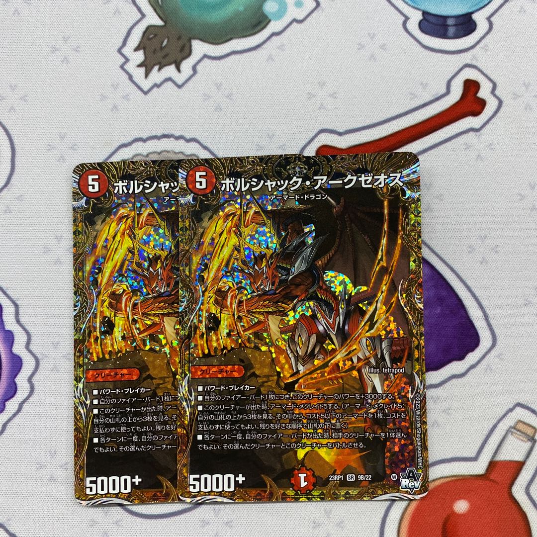 Borshak Arkzeos (Secret SP Rare Spec) SR 9B/22