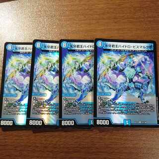 Emperor Hydro Bismarck, the Ice Monarch, VR 27/138