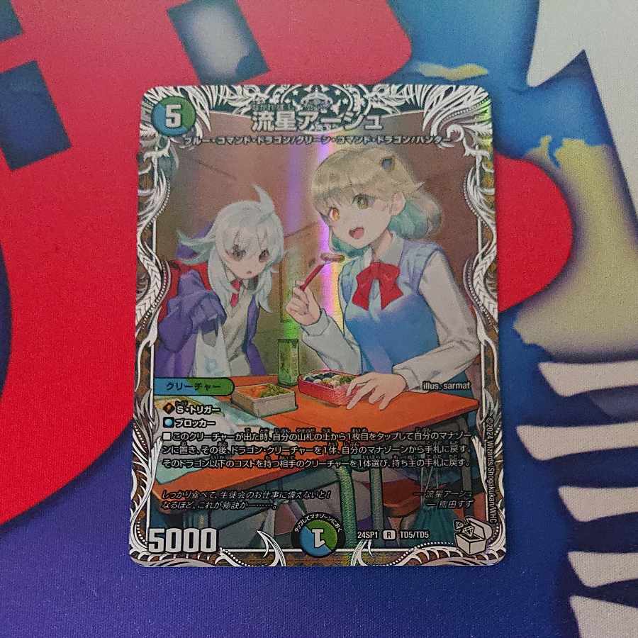 Meteor Ursch (Chara Premium Treasure) R-foil TD5/TD5