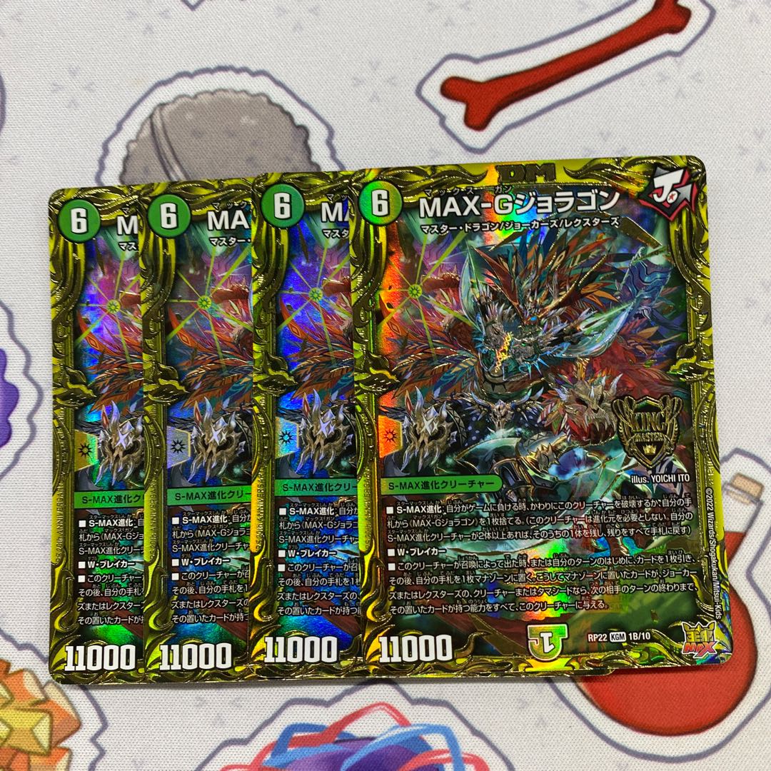 MAX-G Joragon (20th SP rare spec.) KGM 1B/10