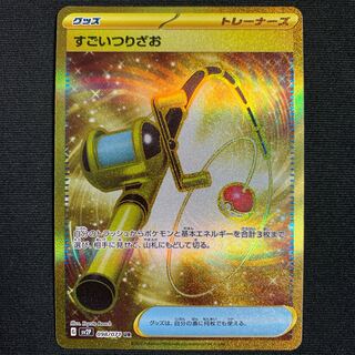 すごいつりざお UR 098/071