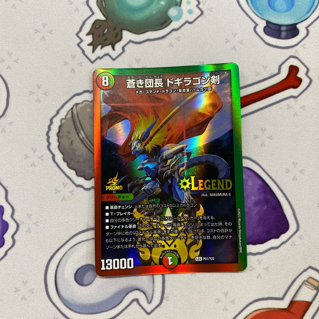 Blue Commander Dogiragon Sword P61/Y22