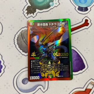 蒼き団長ドギラゴン剣　P61/Y22