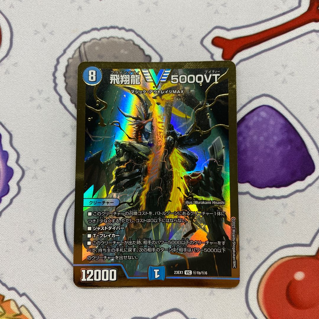 Soar Dragon 5000VT VIC (Secret)1b/(Secret)6