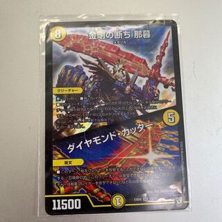 金剛の断ち 那暮/ダイアモンド・カッター