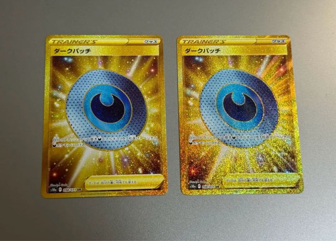 ダークパッチ UR 098/071