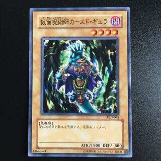 仮面呪術師カースドギュラ