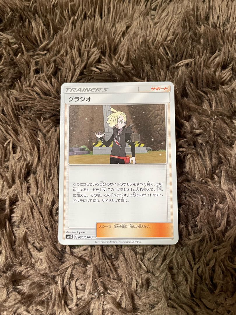 Gladion U 050/050