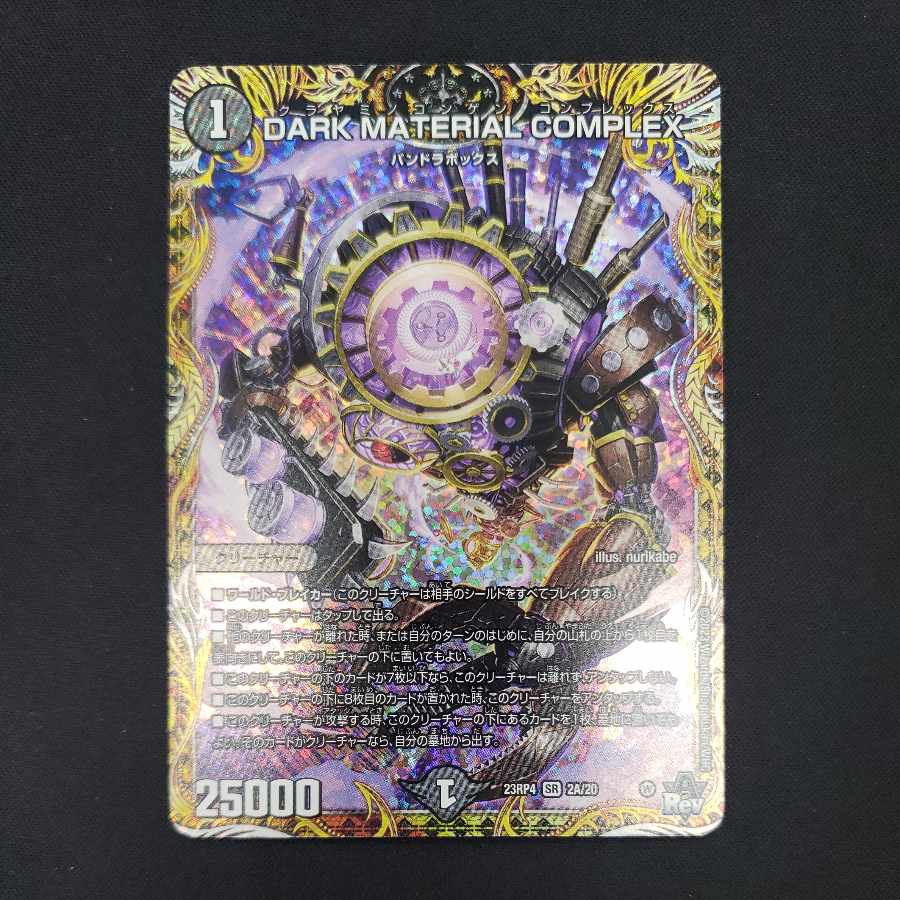 DARK MATERIAL COMPLEX (secret rare spec.) SR 2A/20