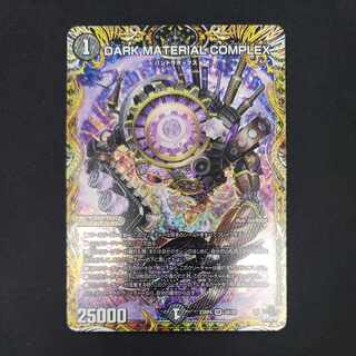 DARK MATERIAL COMPLEX (secret rare spec.) SR 2A/20