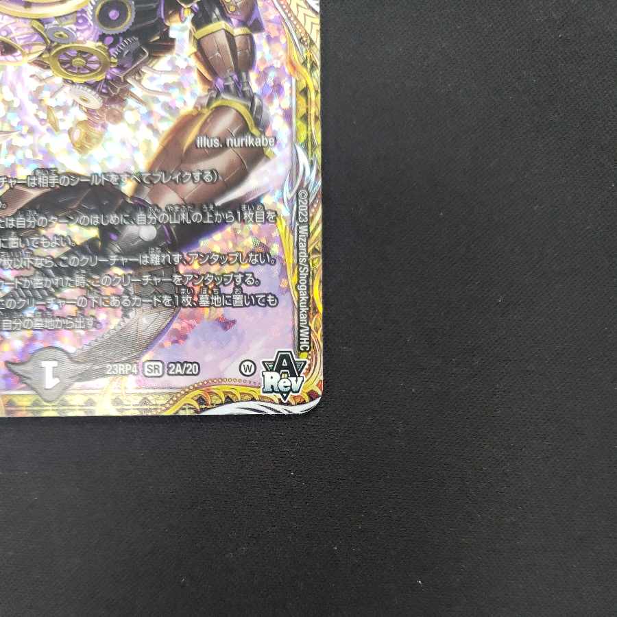 DARK MATERIAL COMPLEX (secret rare spec.) SR 2A/20