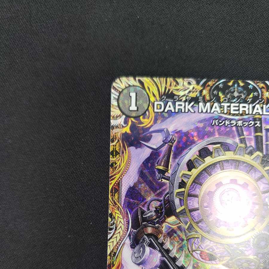 DARK MATERIAL COMPLEX (secret rare spec.) SR 2A/20