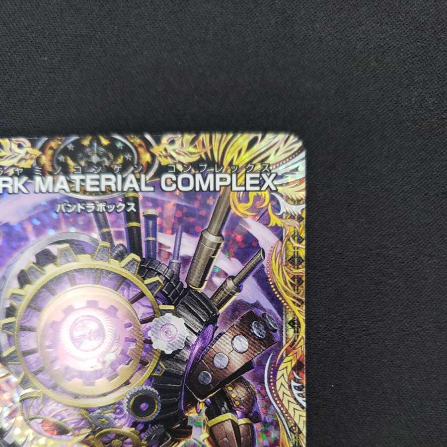 DARK MATERIAL COMPLEX (secret rare spec.) SR 2A/20