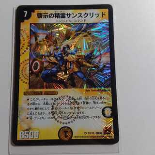 啓示の精霊　サンスクリッド