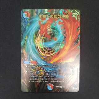 Decision of icicle and Fire arc (Adrenaline Ver.) VR 3/8