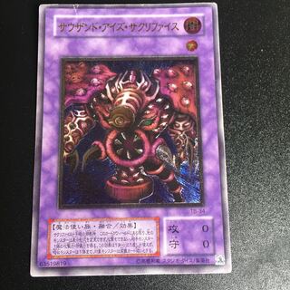 サウザンドアイズサクリファイス